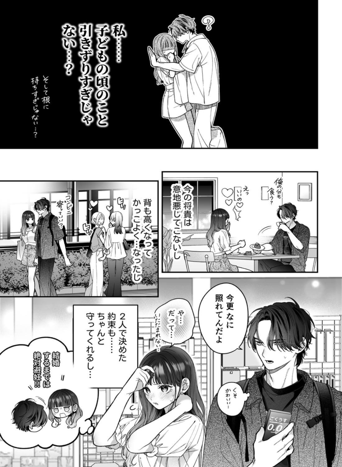 続・会いに行った裏アカ男子が大嫌いな婚約者で詰んだ。 - 016