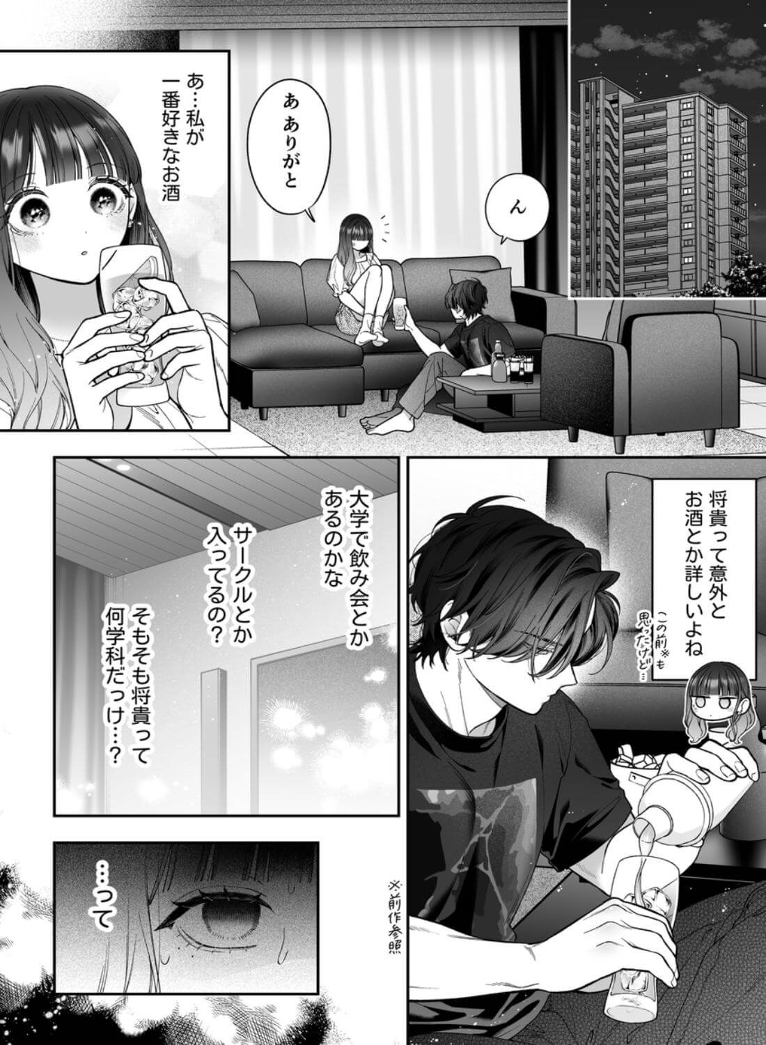 続・会いに行った裏アカ男子が大嫌いな婚約者で詰んだ。 - 017