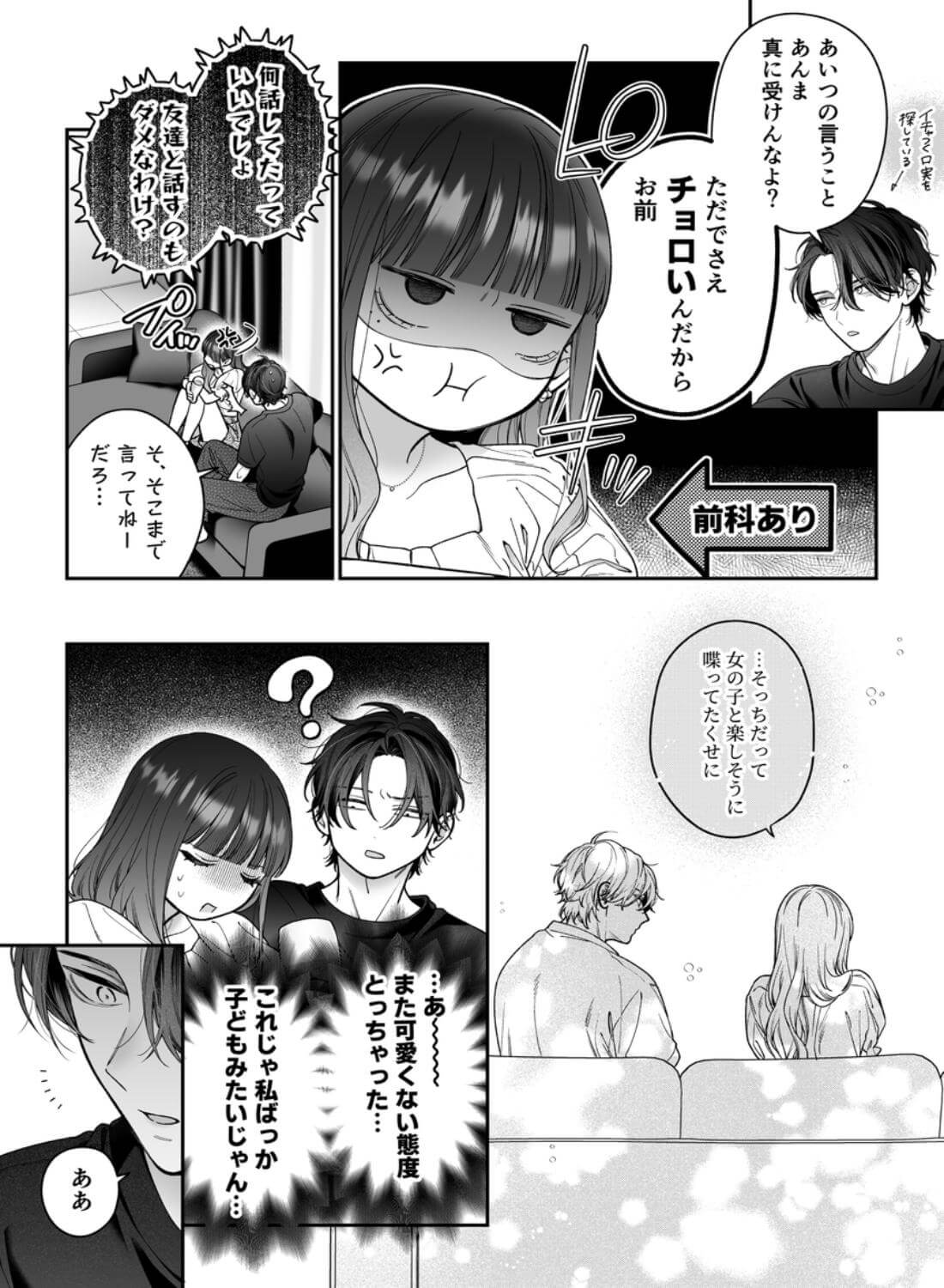 続・会いに行った裏アカ男子が大嫌いな婚約者で詰んだ。 - 019