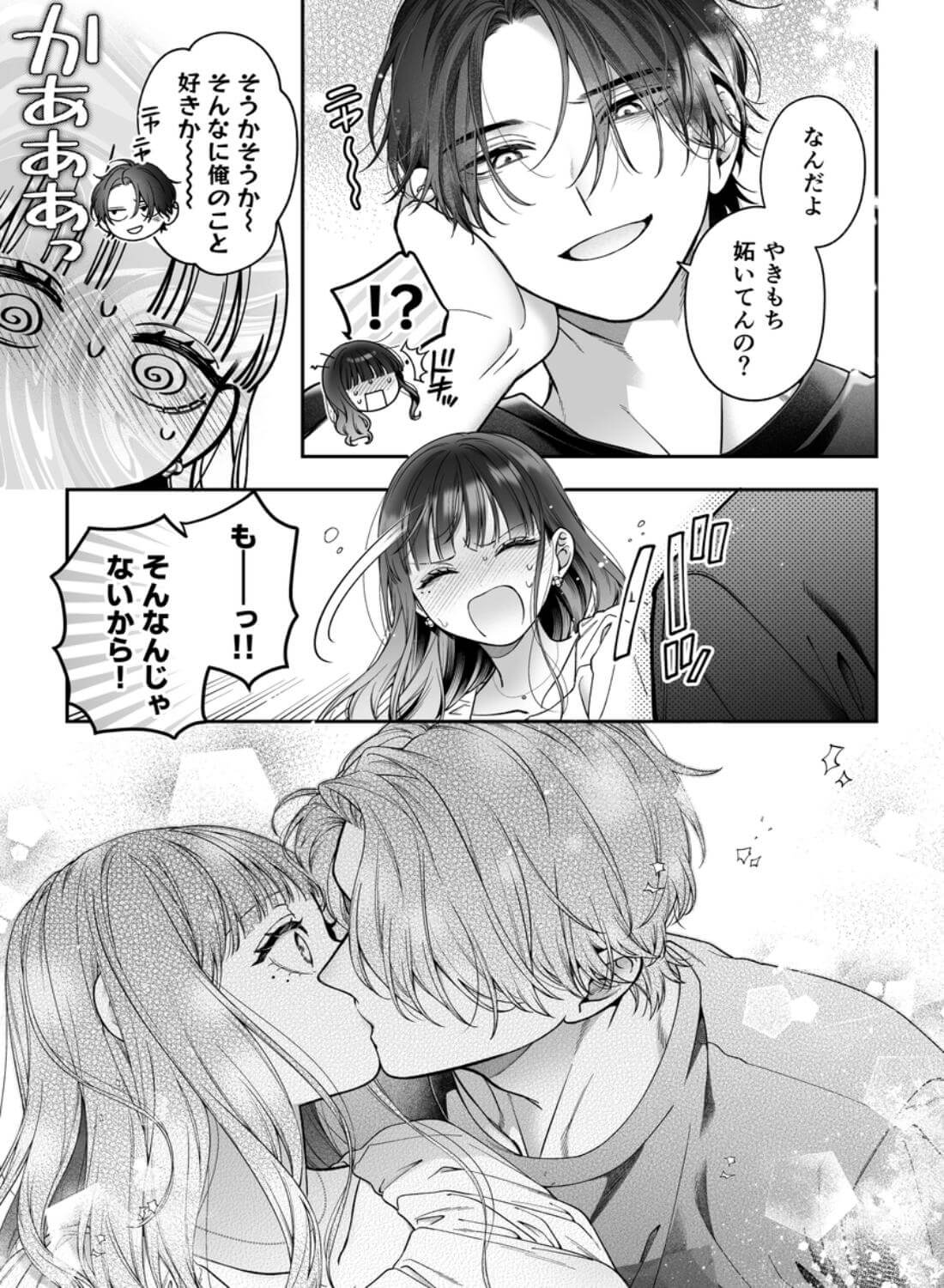 続・会いに行った裏アカ男子が大嫌いな婚約者で詰んだ。 - 020