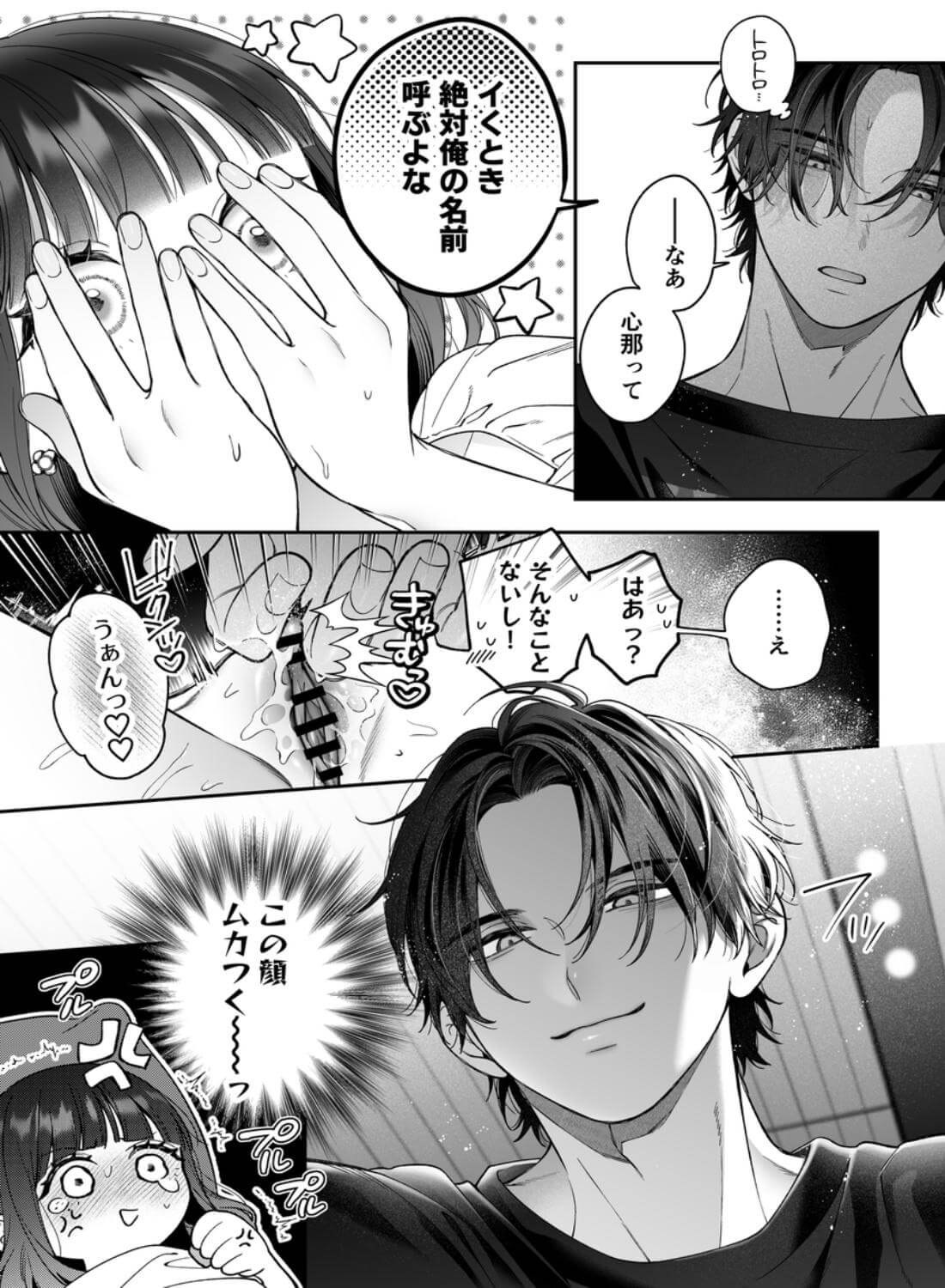続・会いに行った裏アカ男子が大嫌いな婚約者で詰んだ。 - 028