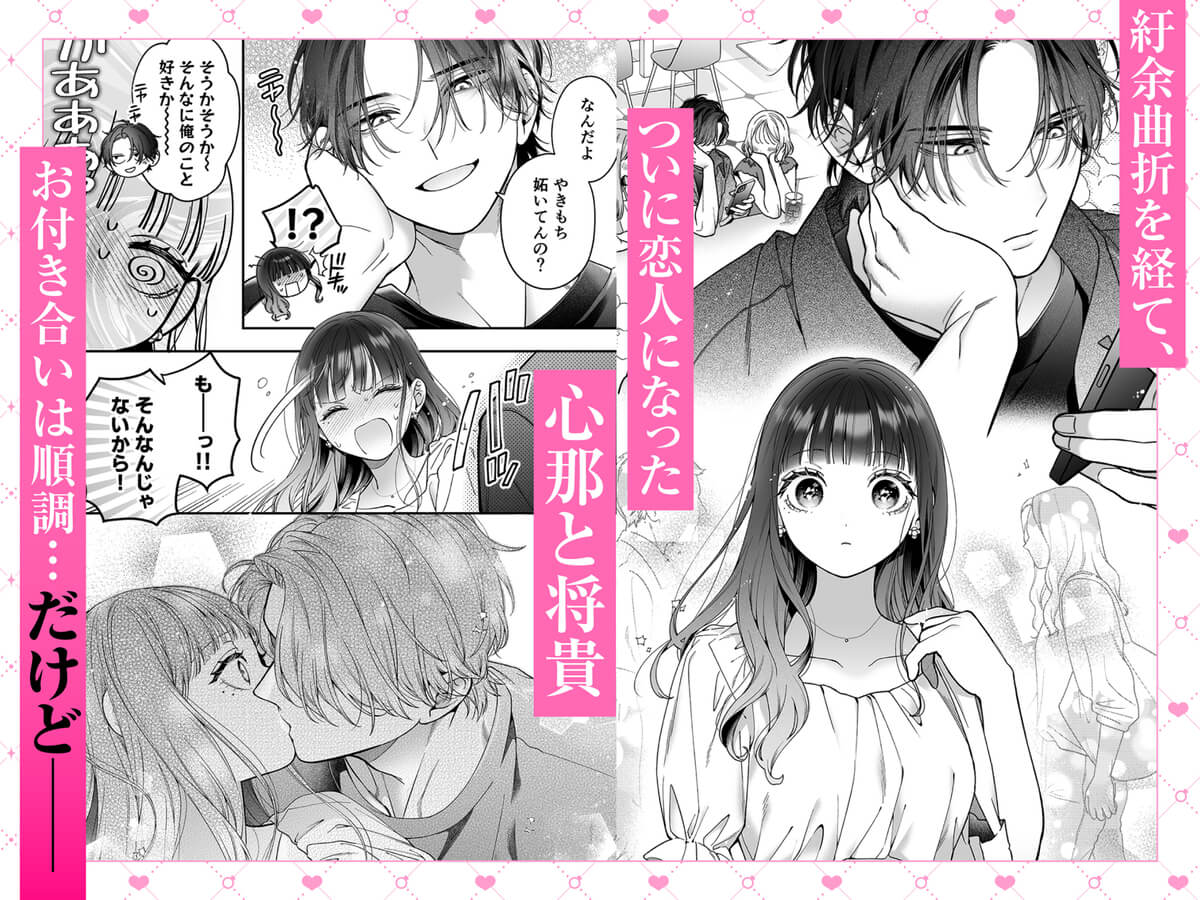 続・会いに行った裏アカ男子が大嫌いな婚約者で詰んだ。 - 037