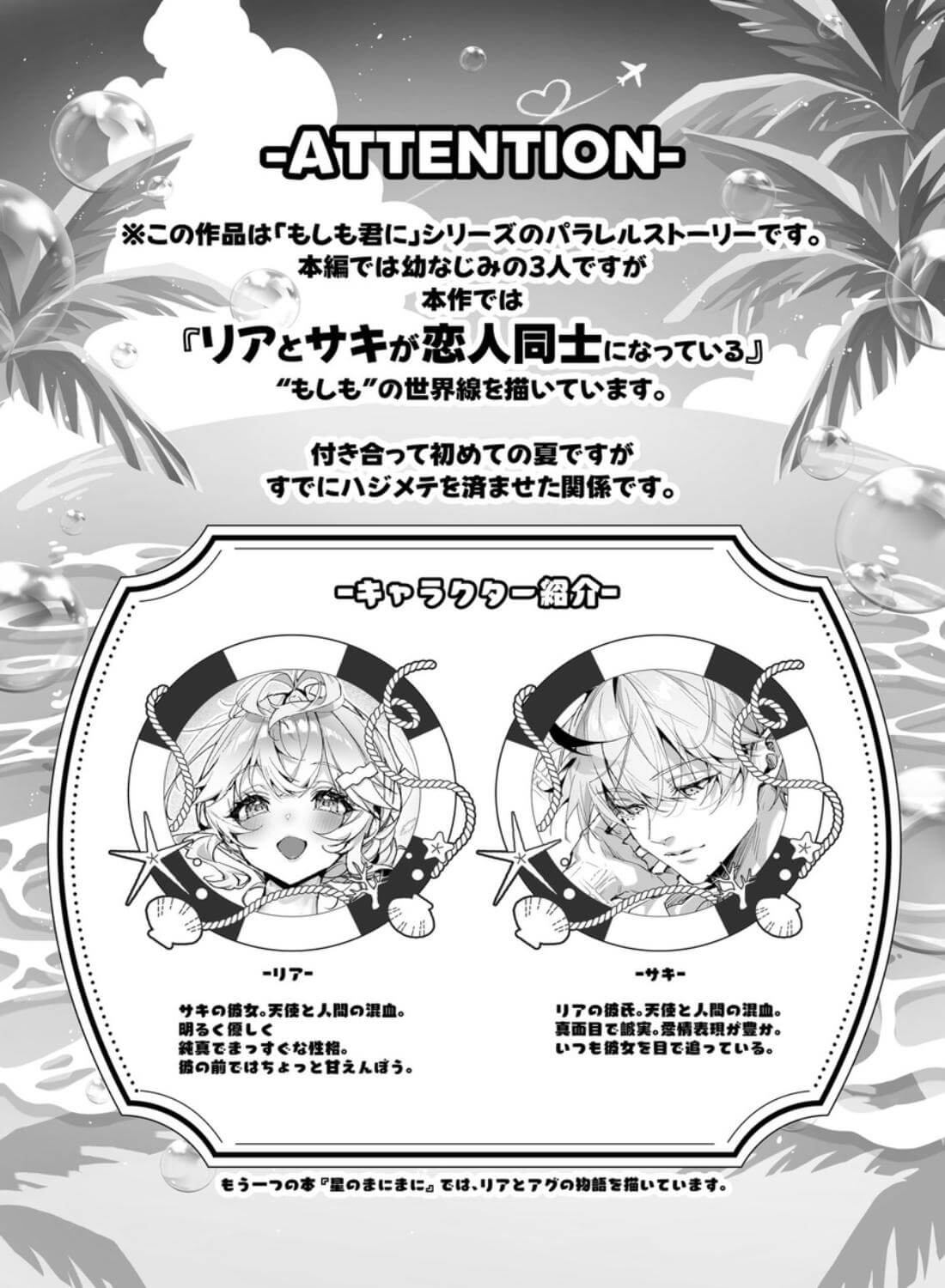 「海のゆらぎに」「星のまにまに」～もしも君と夏の海でえっちな触手たちに襲われたら～ - 002