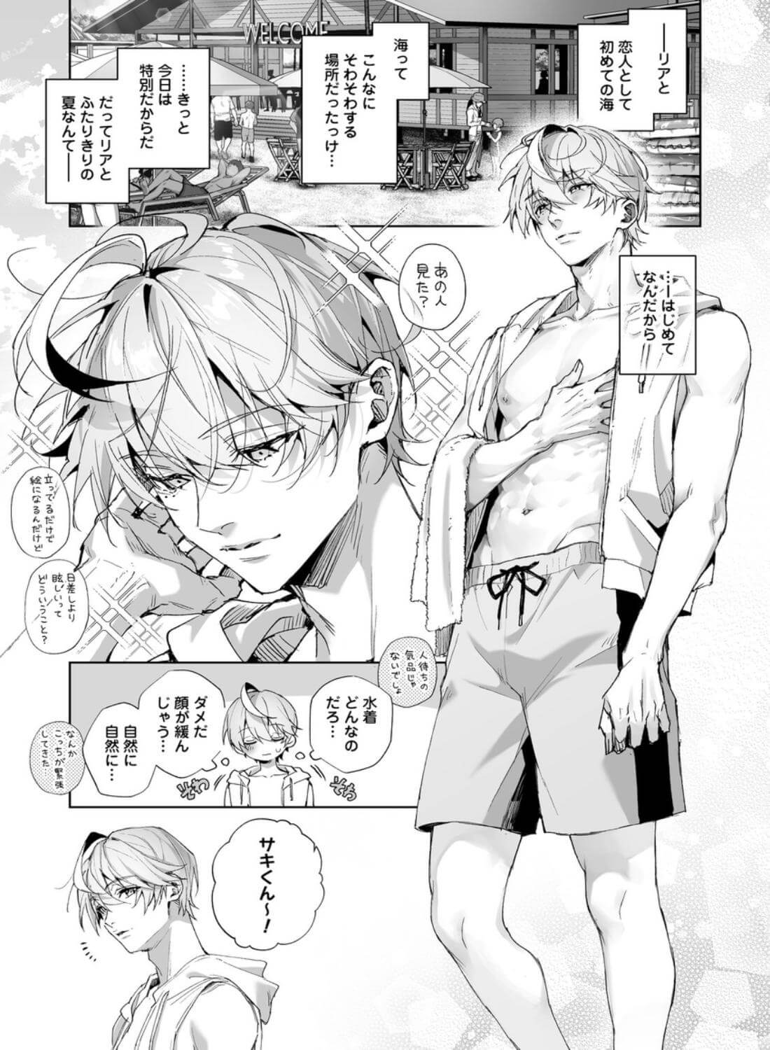 「海のゆらぎに」「星のまにまに」～もしも君と夏の海でえっちな触手たちに襲われたら～ - 003