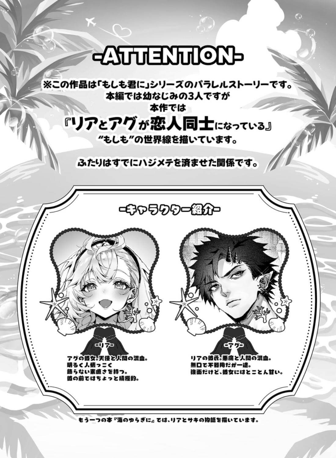 「海のゆらぎに」「星のまにまに」～もしも君と夏の海でえっちな触手たちに襲われたら～ - 015