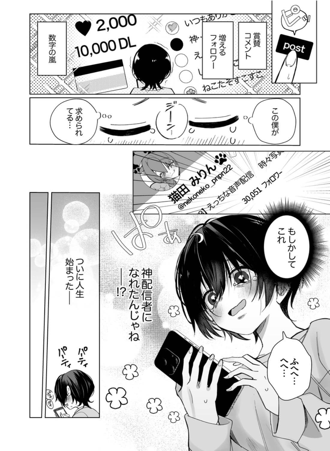 オホ声♡神配信者猫田みりんのはじめてのオフパコ 即ガチ恋編 - 004