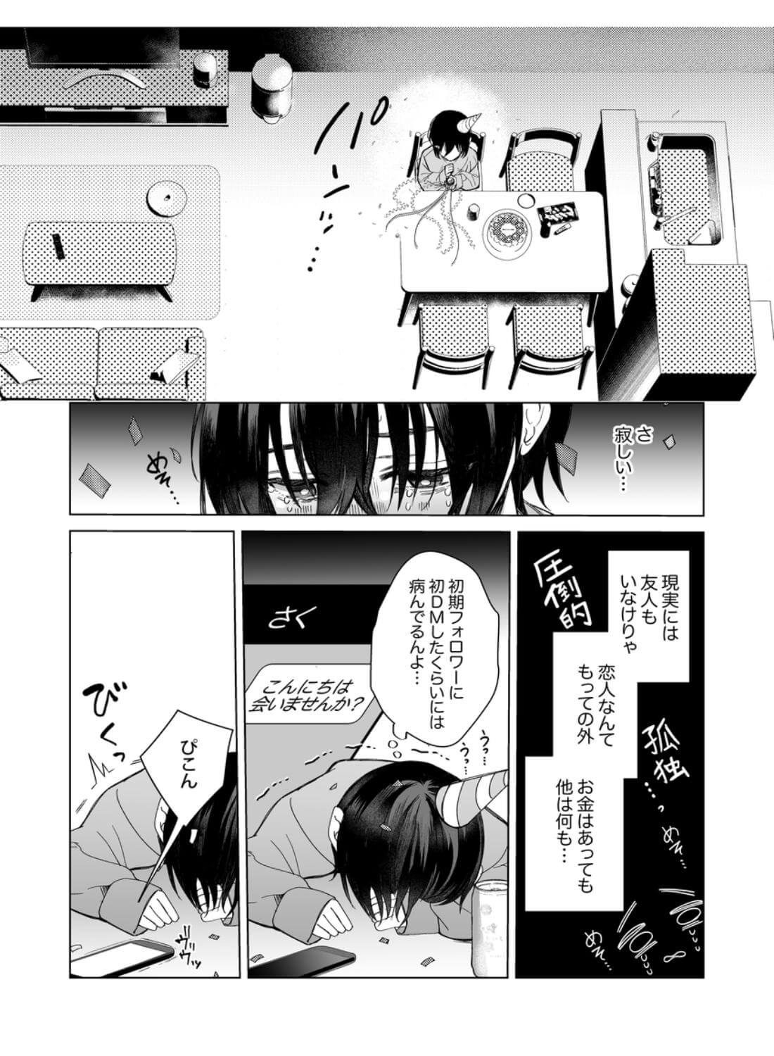 オホ声♡神配信者猫田みりんのはじめてのオフパコ 即ガチ恋編 - 005