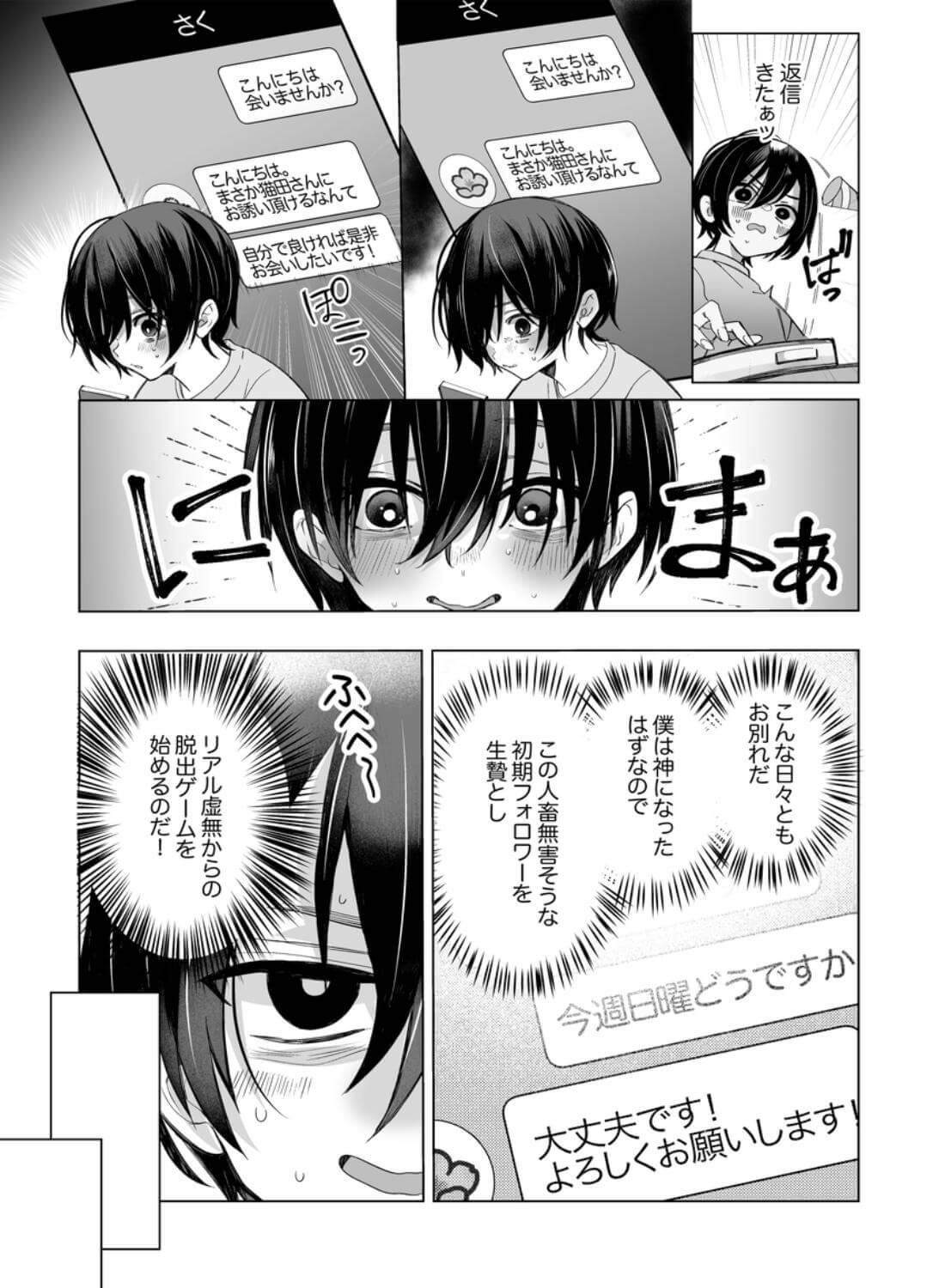 オホ声♡神配信者猫田みりんのはじめてのオフパコ 即ガチ恋編 - 006