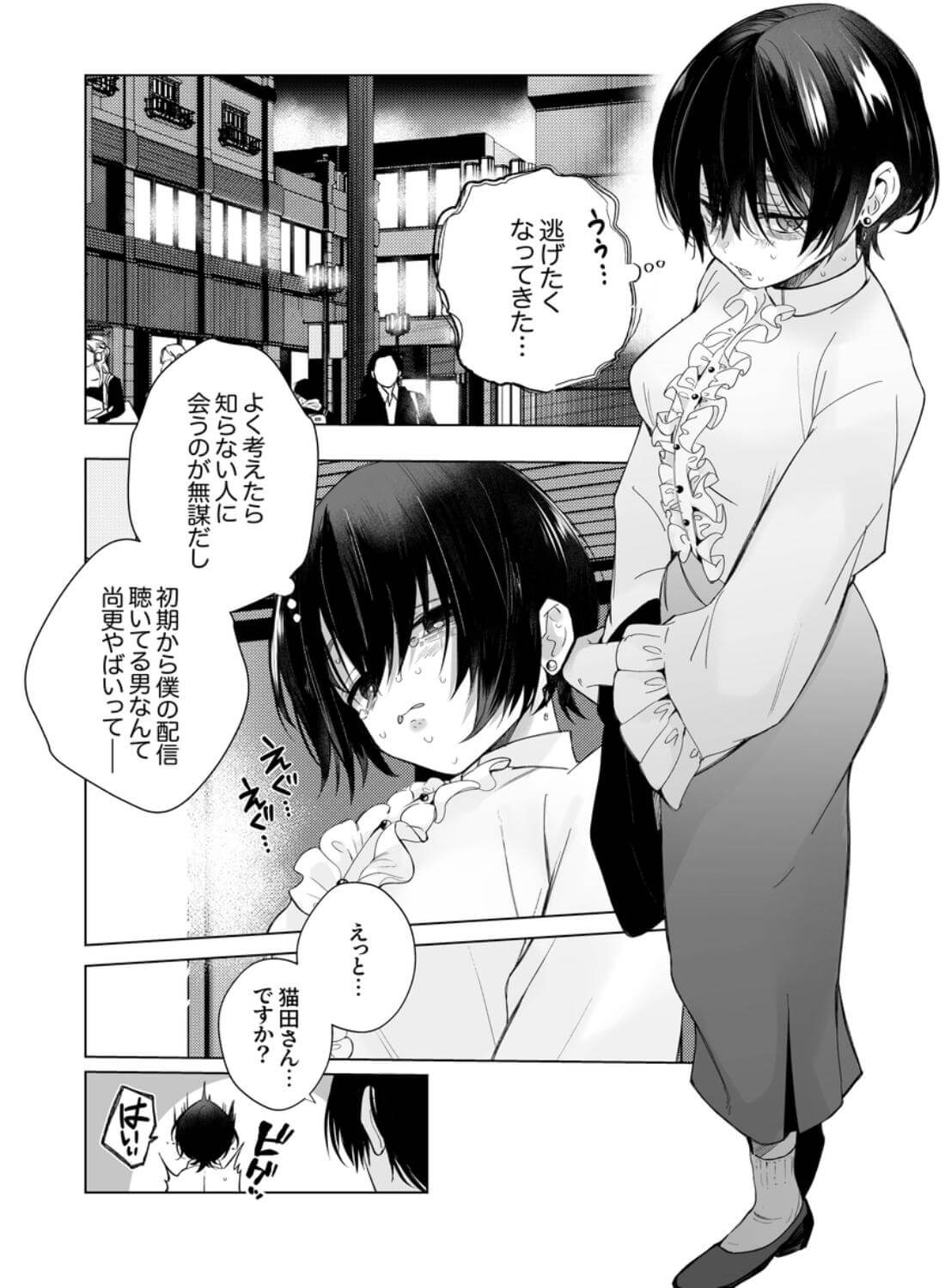 オホ声♡神配信者猫田みりんのはじめてのオフパコ 即ガチ恋編 - 007