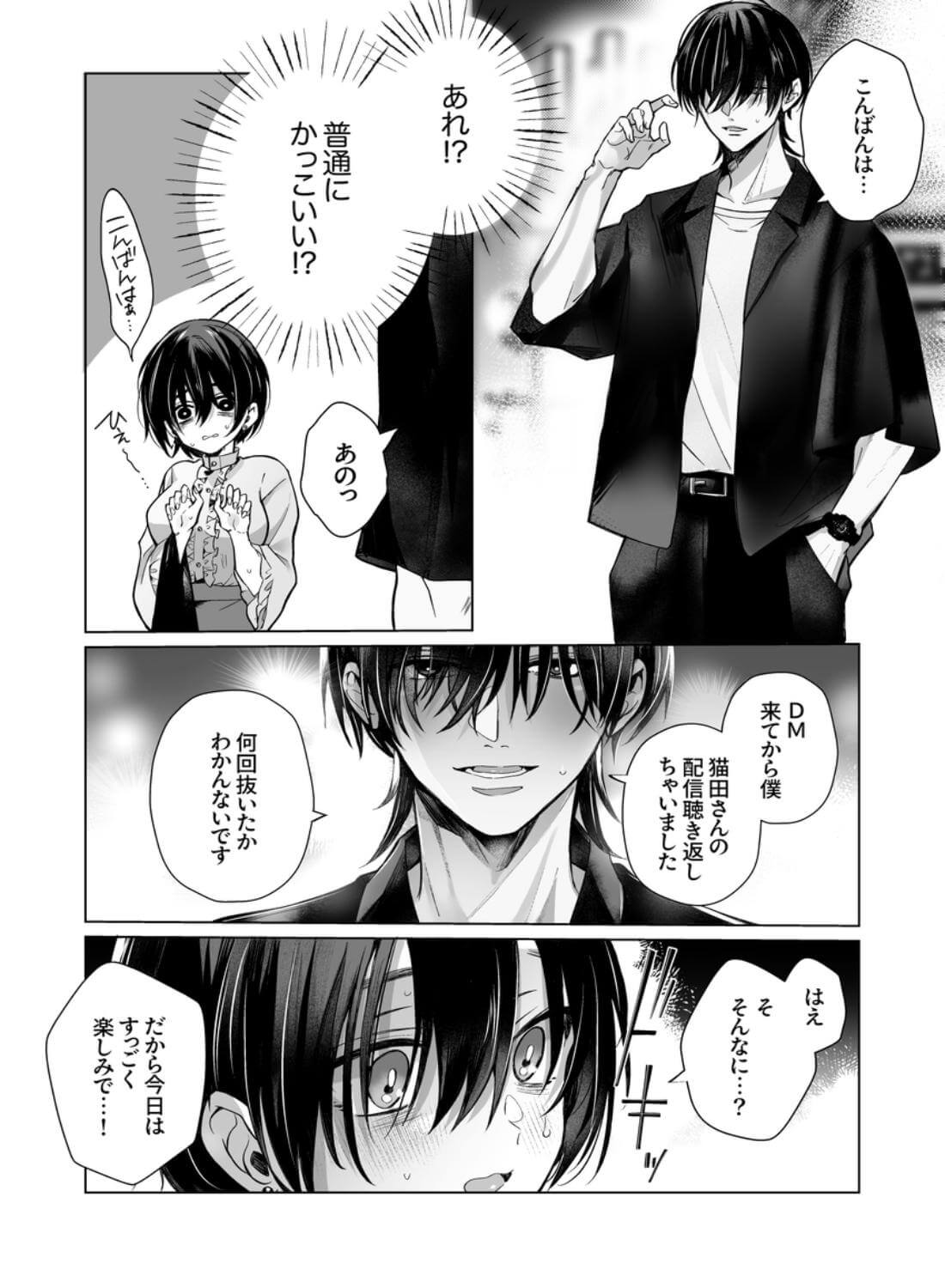 オホ声♡神配信者猫田みりんのはじめてのオフパコ 即ガチ恋編 - 008
