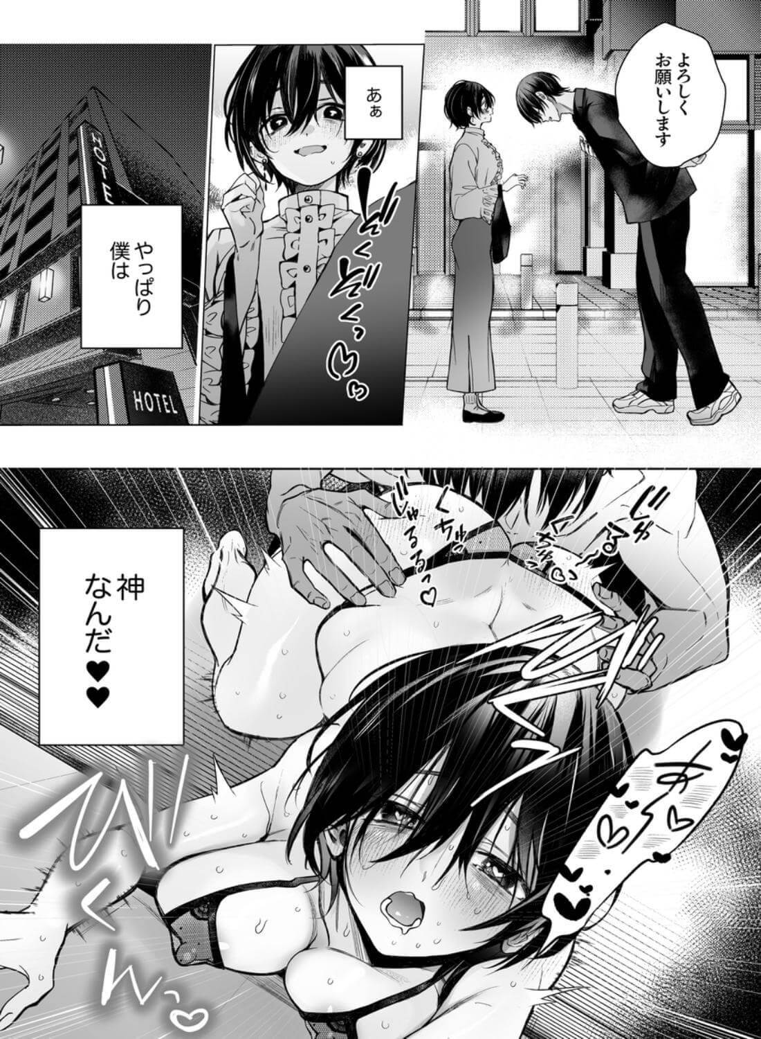 オホ声♡神配信者猫田みりんのはじめてのオフパコ 即ガチ恋編 - 009