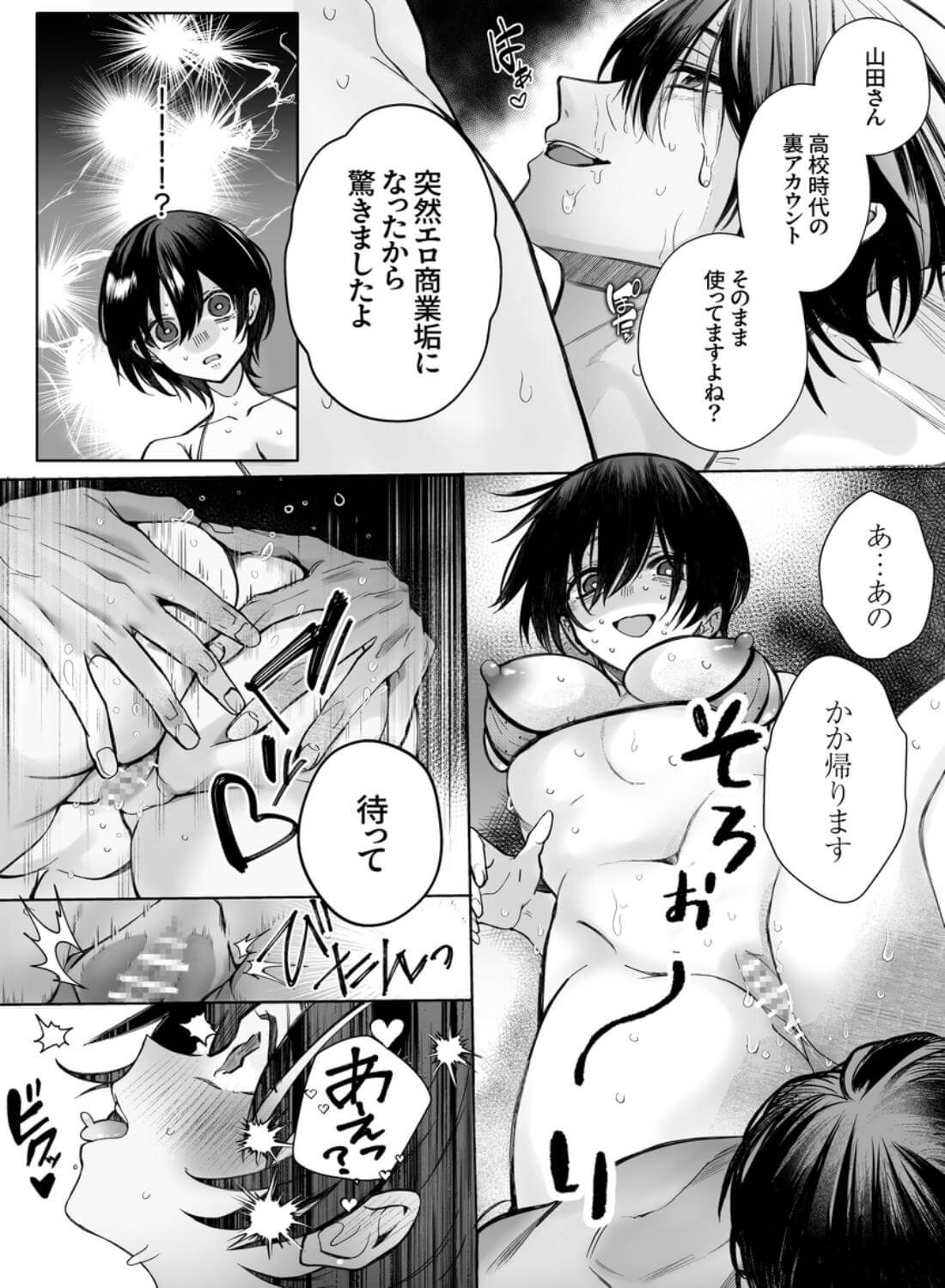 オホ声♡神配信者猫田みりんのはじめてのオフパコ 即ガチ恋編 - 021