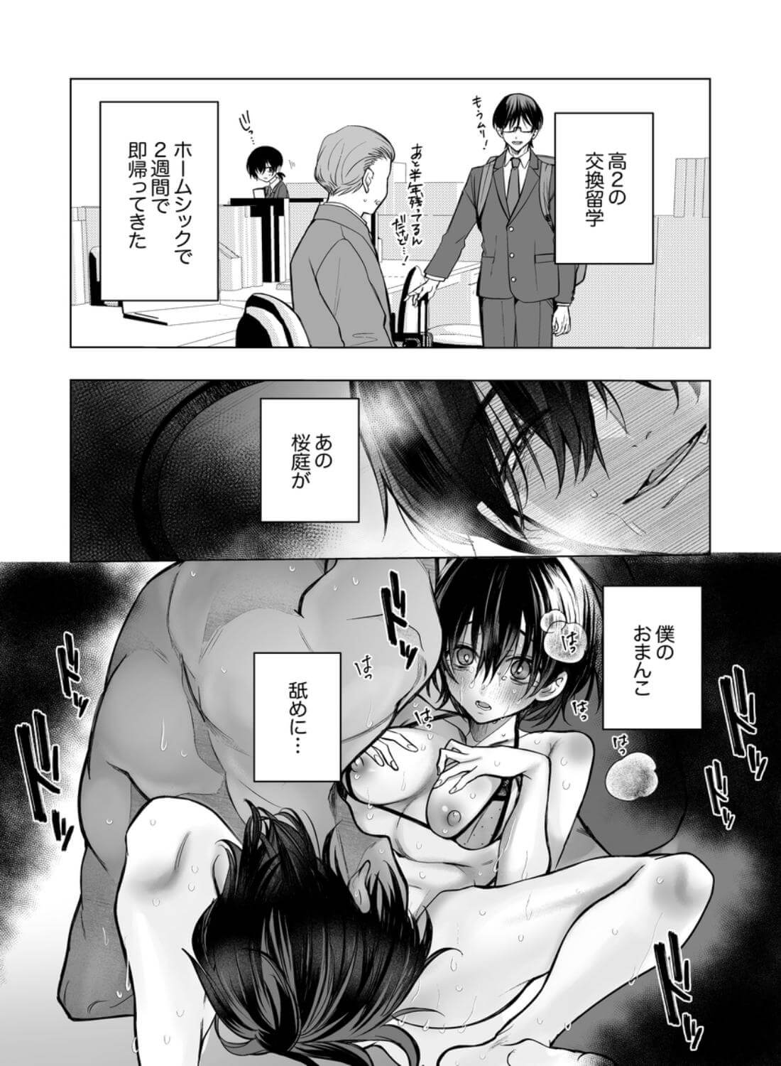 オホ声♡神配信者猫田みりんのはじめてのオフパコ 即ガチ恋編 - 023