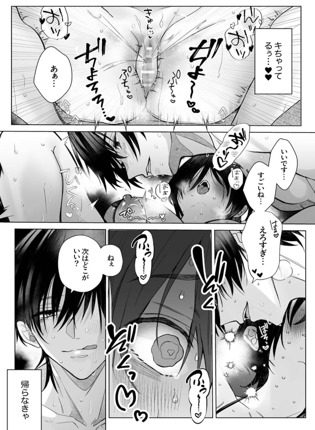 オホ声♡神配信者猫田みりんのはじめてのオフパコ 即ガチ恋編 - 025