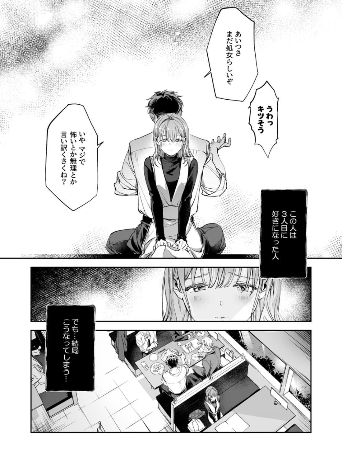 恋なんてもうできないと思ってた ～自己肯定感ゼロの私を、全肯定先輩が愛で満たして再生させるまで～ - 002