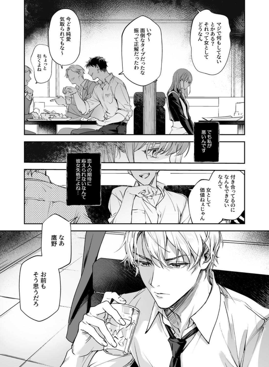 恋なんてもうできないと思ってた ～自己肯定感ゼロの私を、全肯定先輩が愛で満たして再生させるまで～ - 003