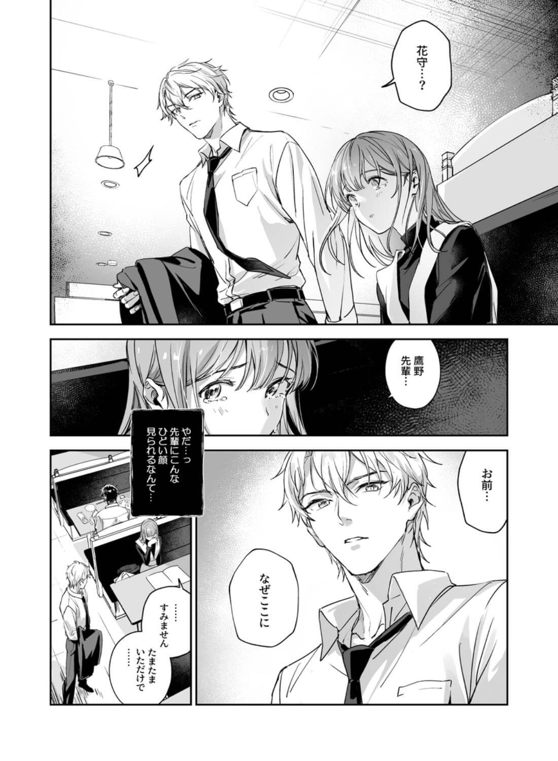 恋なんてもうできないと思ってた ～自己肯定感ゼロの私を、全肯定先輩が愛で満たして再生させるまで～ - 004