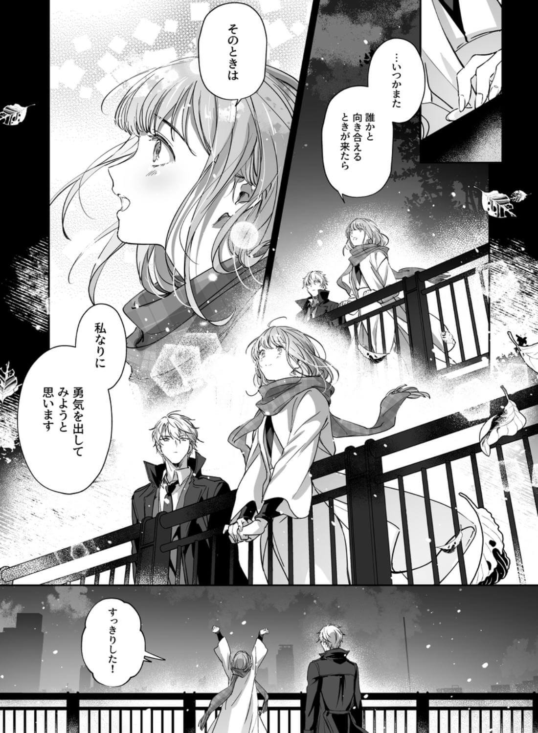恋なんてもうできないと思ってた ～自己肯定感ゼロの私を、全肯定先輩が愛で満たして再生させるまで～ - 005