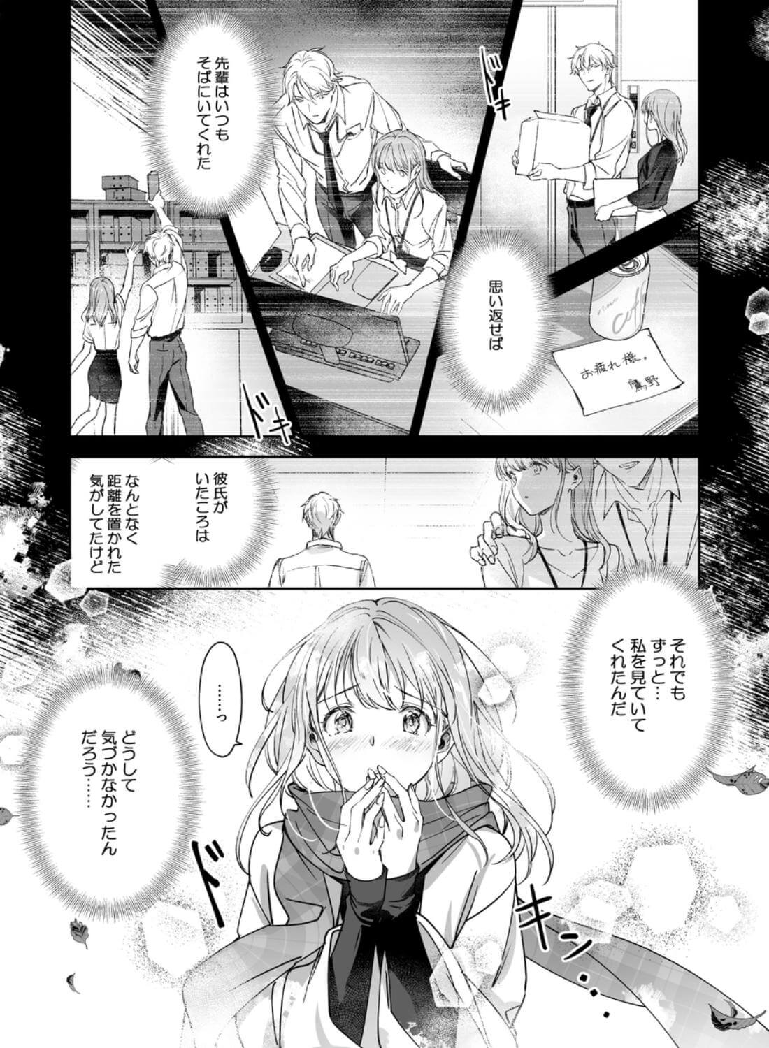 恋なんてもうできないと思ってた ～自己肯定感ゼロの私を、全肯定先輩が愛で満たして再生させるまで～ - 009