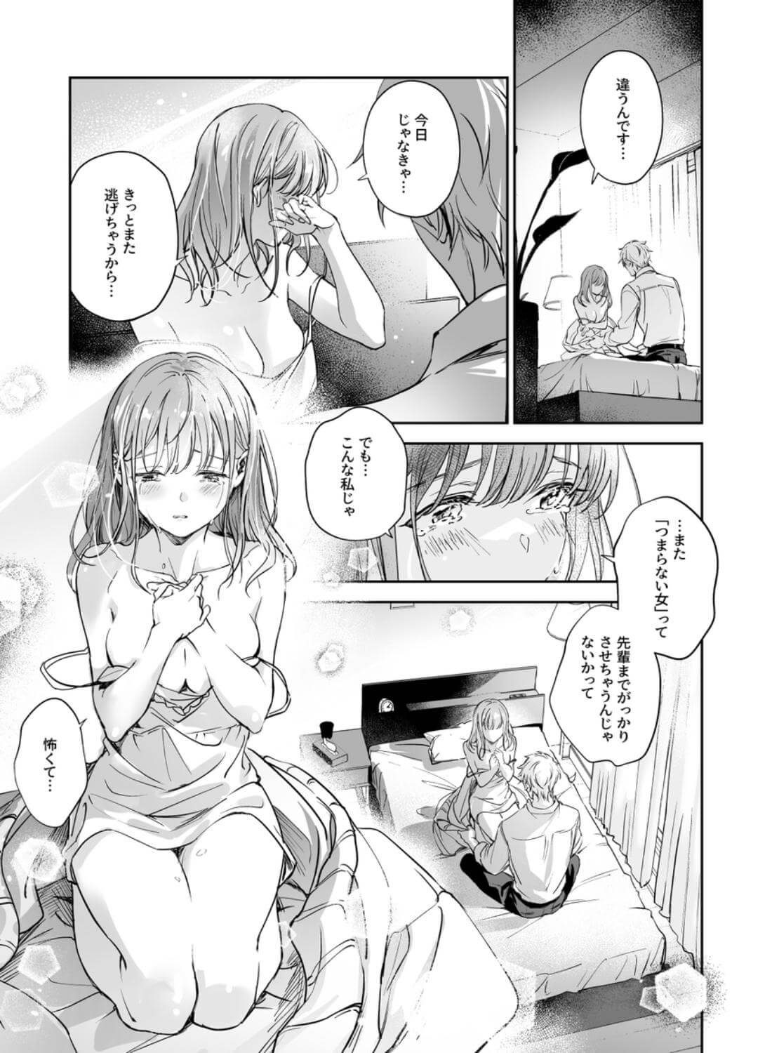 恋なんてもうできないと思ってた ～自己肯定感ゼロの私を、全肯定先輩が愛で満たして再生させるまで～ - 010