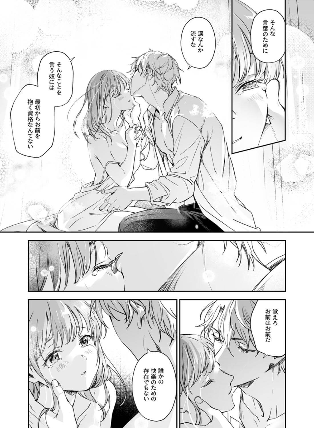 恋なんてもうできないと思ってた ～自己肯定感ゼロの私を、全肯定先輩が愛で満たして再生させるまで～ - 011