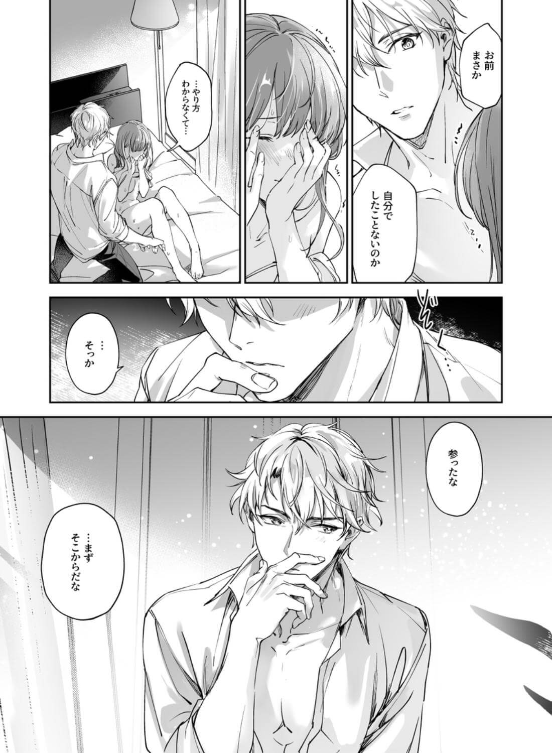 恋なんてもうできないと思ってた ～自己肯定感ゼロの私を、全肯定先輩が愛で満たして再生させるまで～ - 015