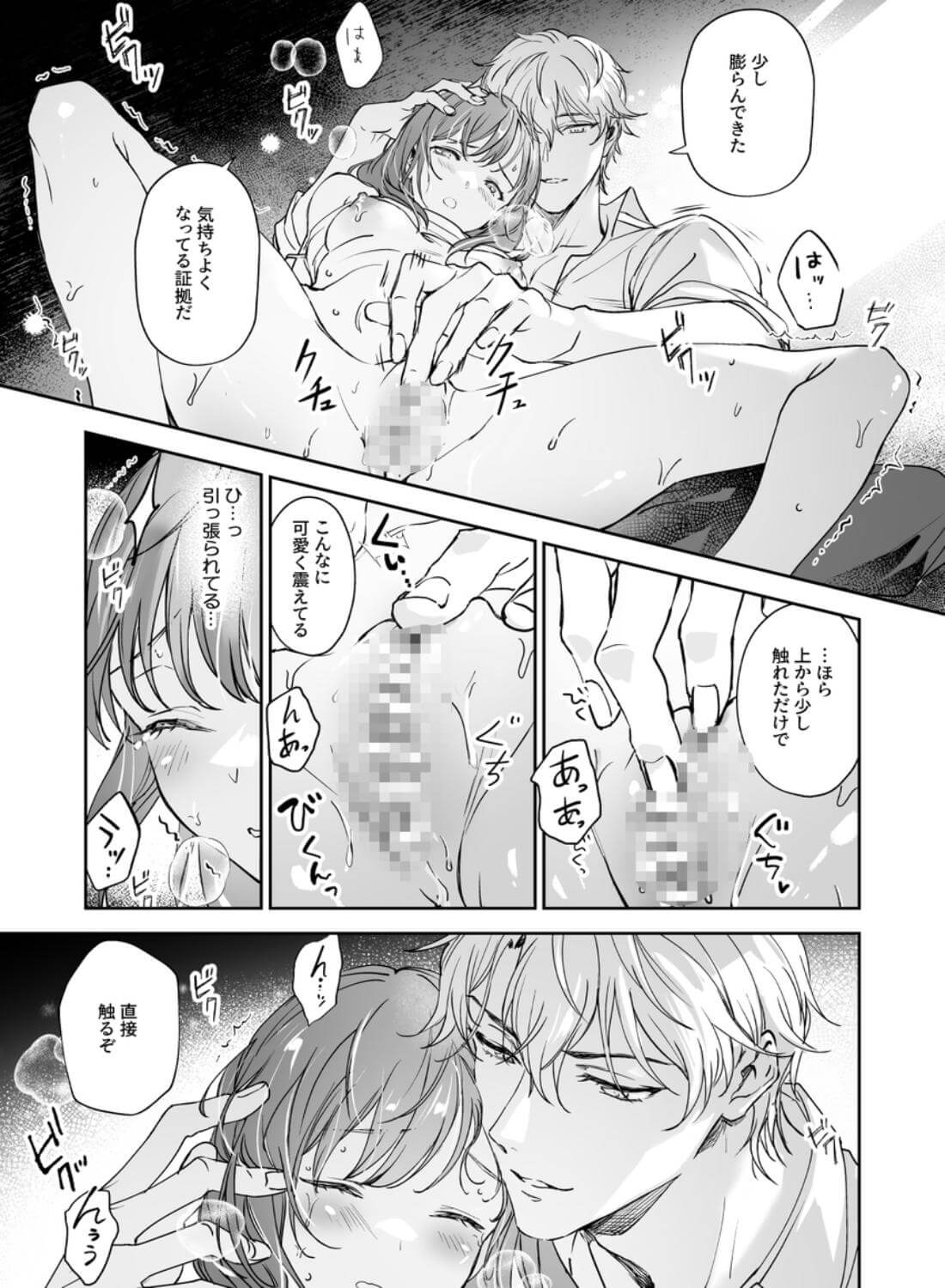 恋なんてもうできないと思ってた ～自己肯定感ゼロの私を、全肯定先輩が愛で満たして再生させるまで～ - 019