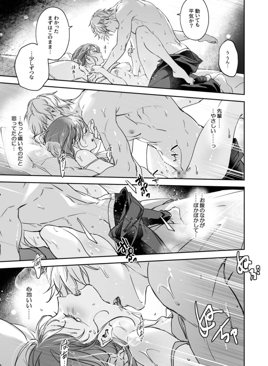 恋なんてもうできないと思ってた ～自己肯定感ゼロの私を、全肯定先輩が愛で満たして再生させるまで～ - 026