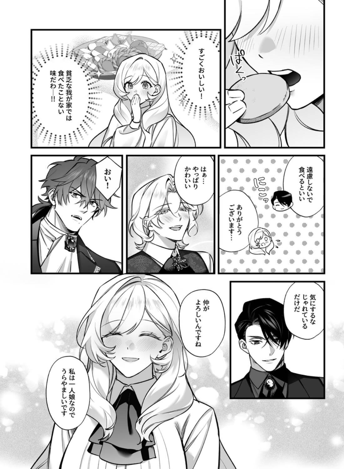 夜伽契約の没落令嬢を公爵三兄弟は逃がさない - 006