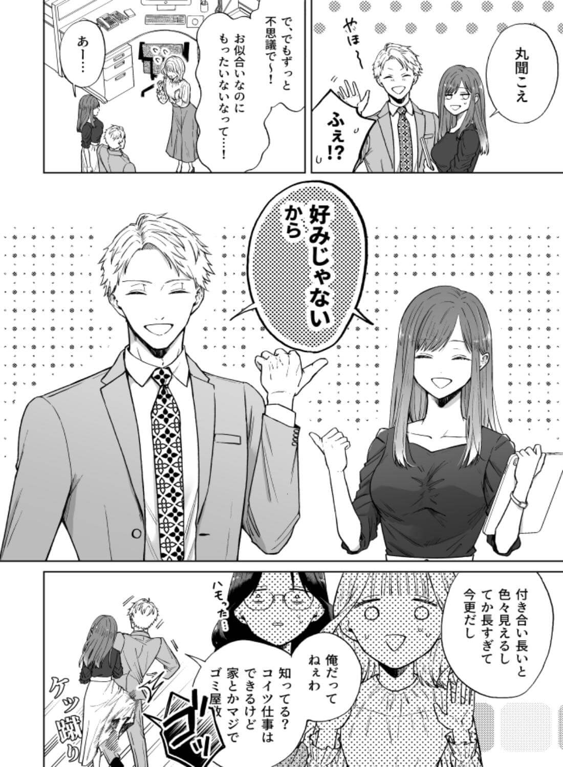 セフレはアリ、恋はナシ！のはずが、遊び人同期が本気で落としにきます - 004