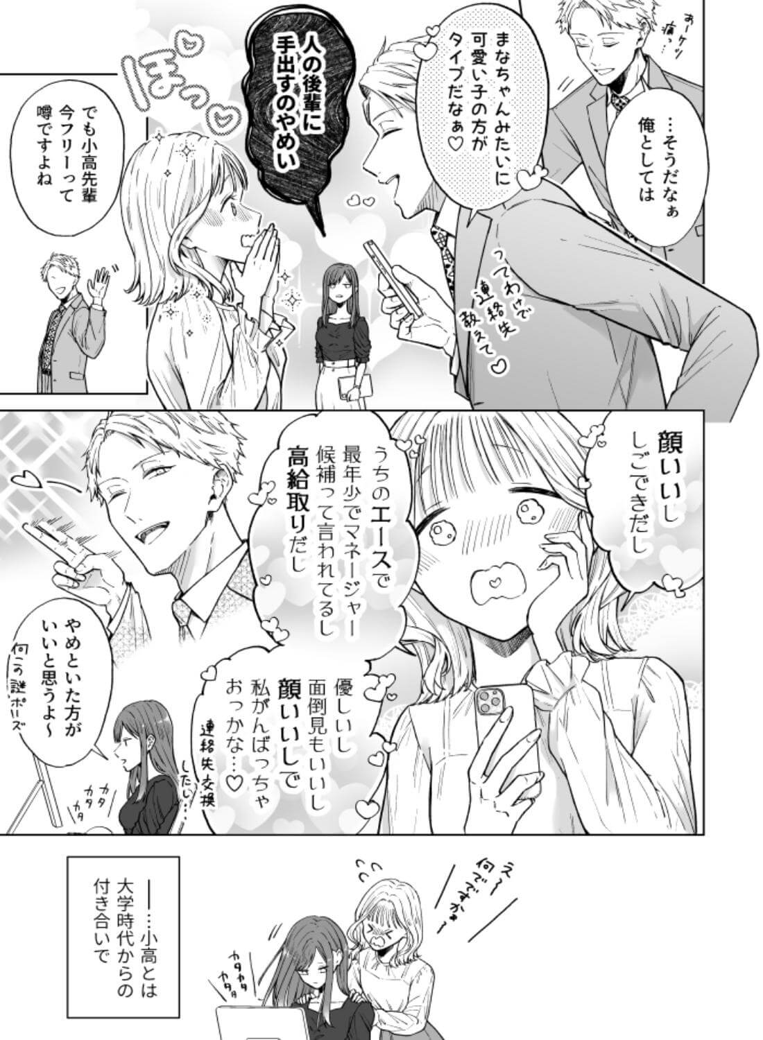 セフレはアリ、恋はナシ！のはずが、遊び人同期が本気で落としにきます - 005