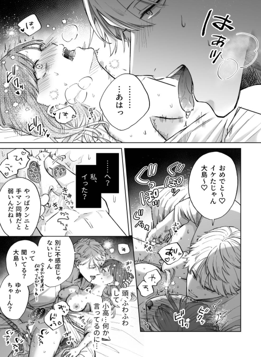 セフレはアリ、恋はナシ！のはずが、遊び人同期が本気で落としにきます - 029