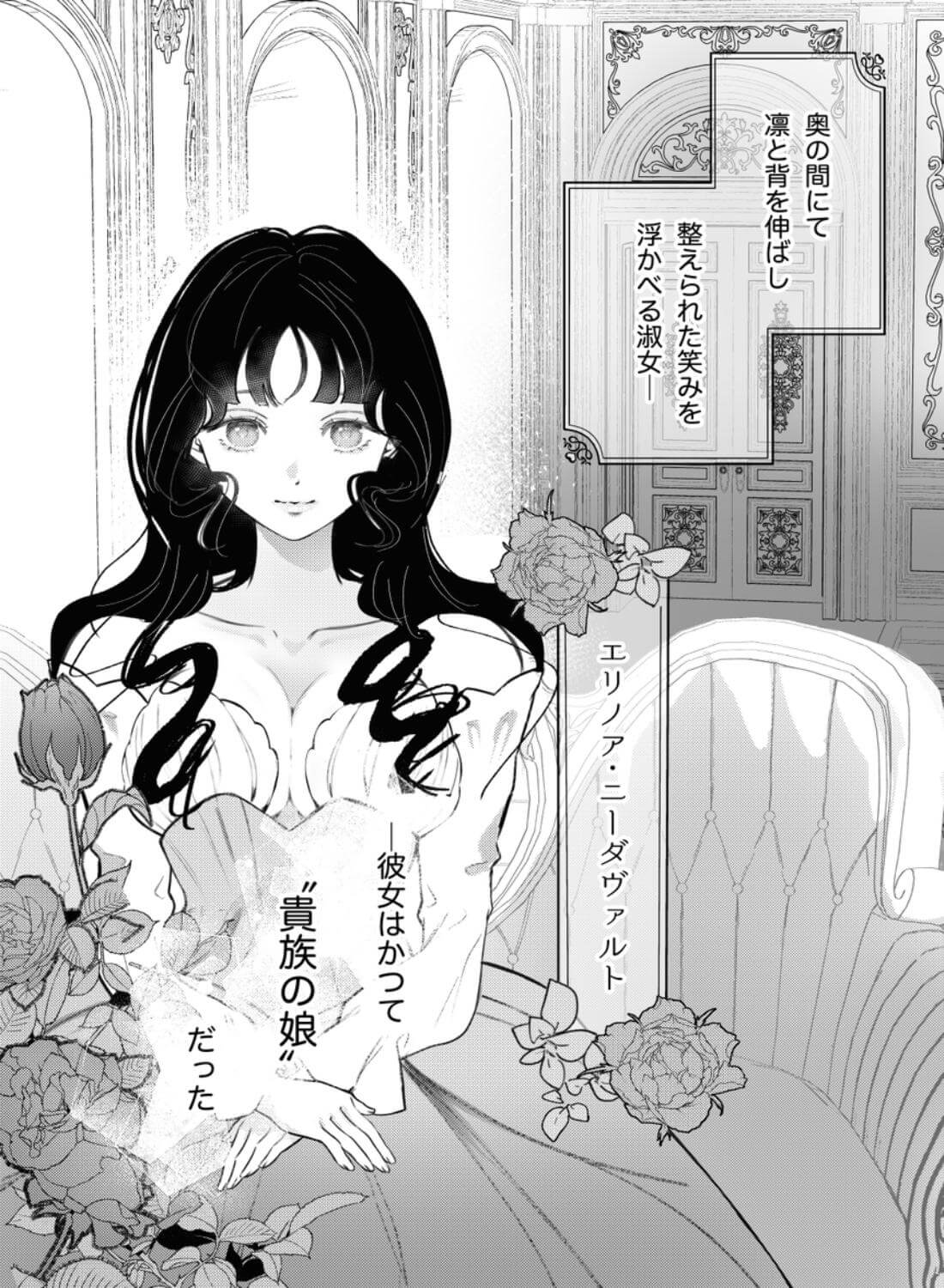 娼婦となった令嬢は冷酷な侯爵の慰みもの - 004