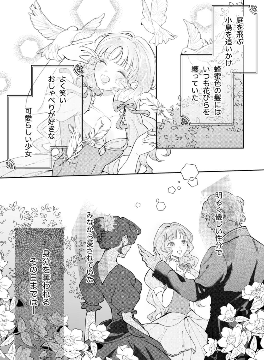 娼婦となった令嬢は冷酷な侯爵の慰みもの - 005