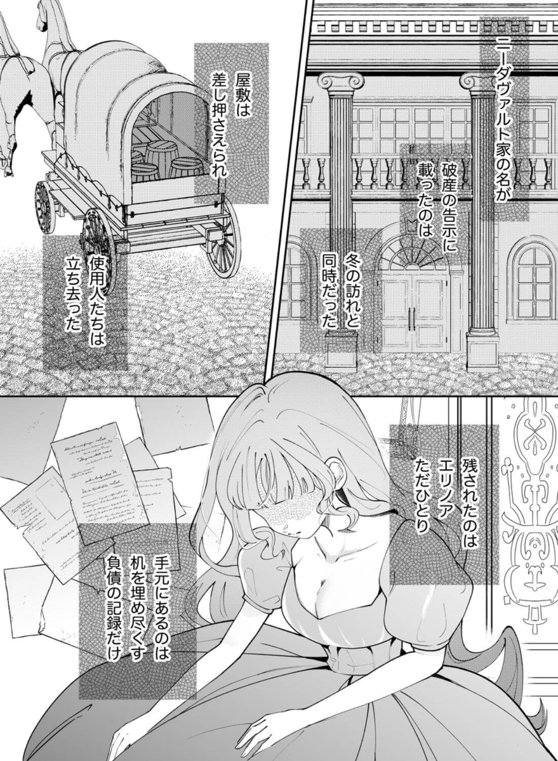 娼婦となった令嬢は冷酷な侯爵の慰みもの - 006