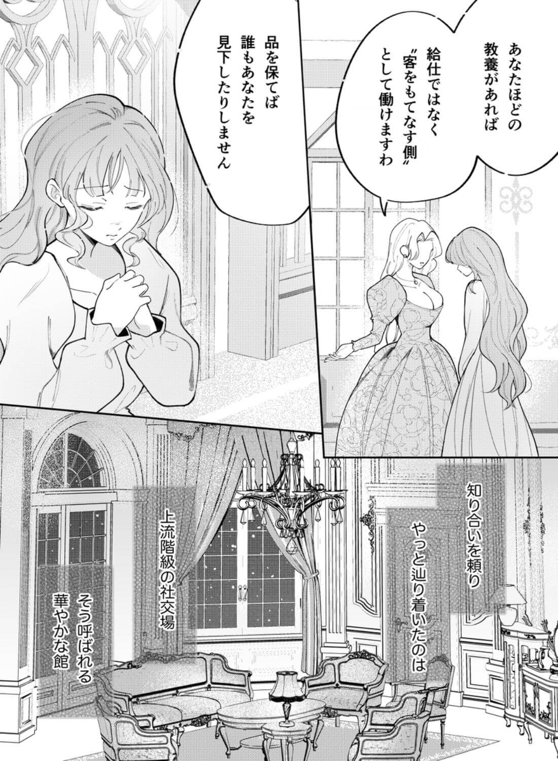 娼婦となった令嬢は冷酷な侯爵の慰みもの - 007