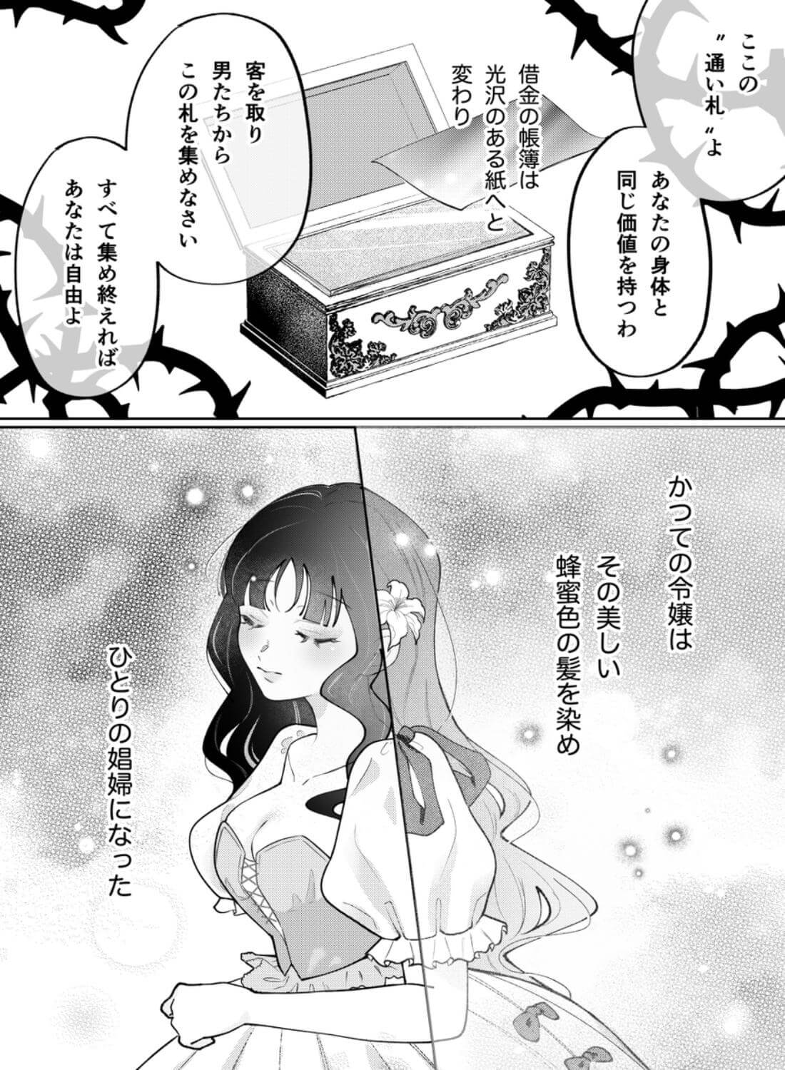 娼婦となった令嬢は冷酷な侯爵の慰みもの - 008