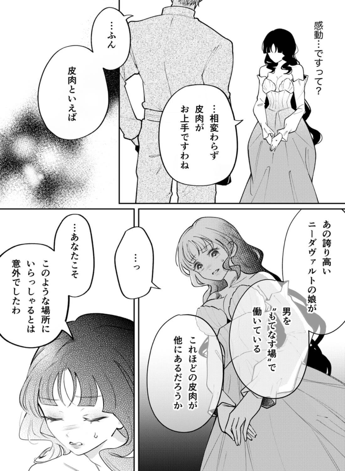 娼婦となった令嬢は冷酷な侯爵の慰みもの - 014