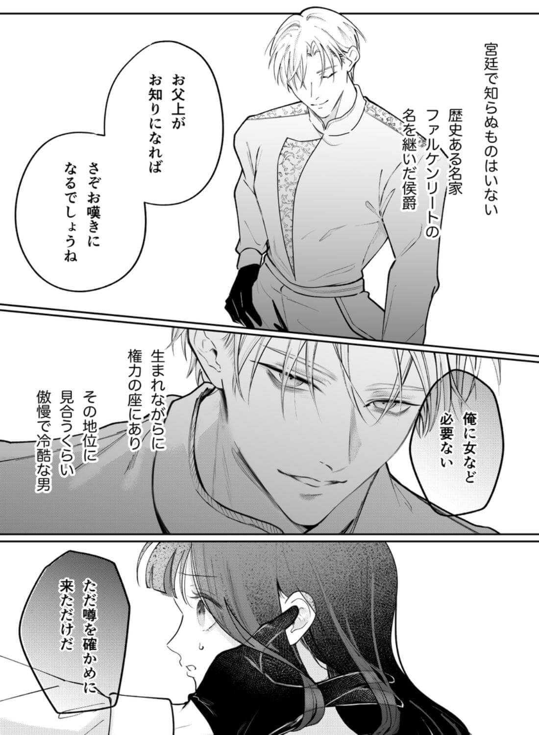 娼婦となった令嬢は冷酷な侯爵の慰みもの - 015