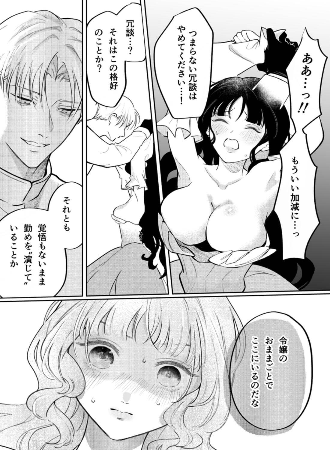 娼婦となった令嬢は冷酷な侯爵の慰みもの - 020