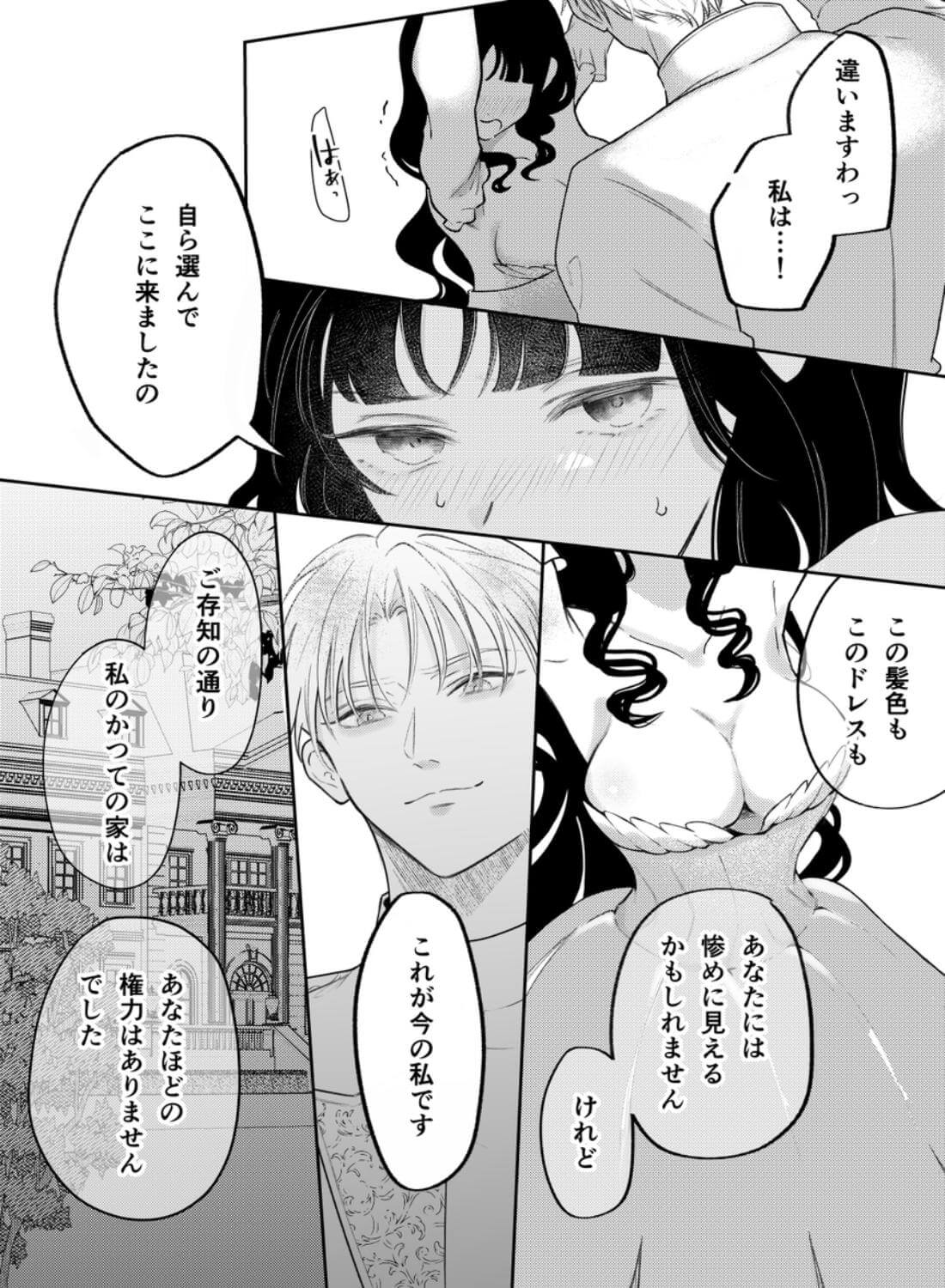 娼婦となった令嬢は冷酷な侯爵の慰みもの - 021