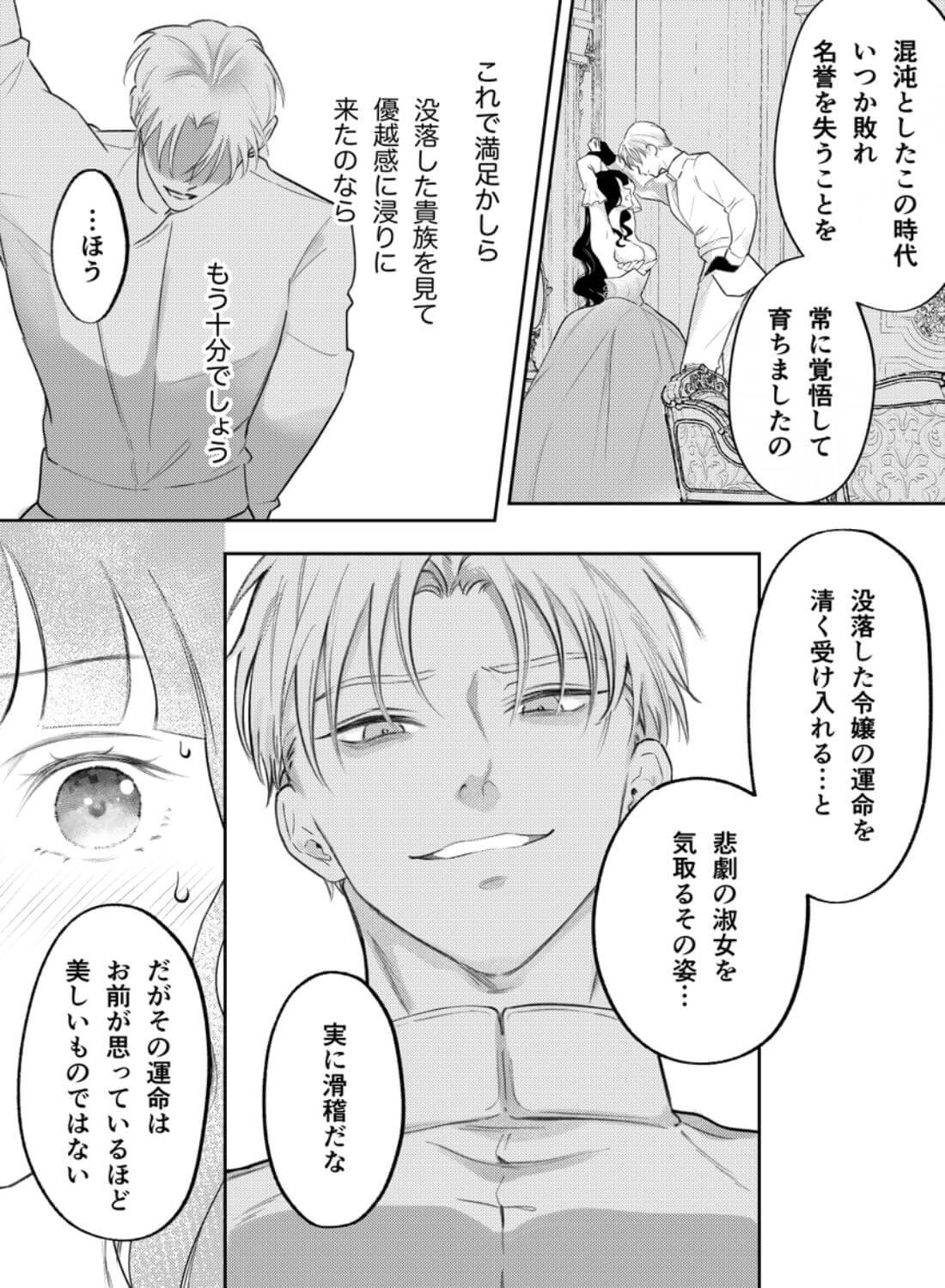 娼婦となった令嬢は冷酷な侯爵の慰みもの - 022