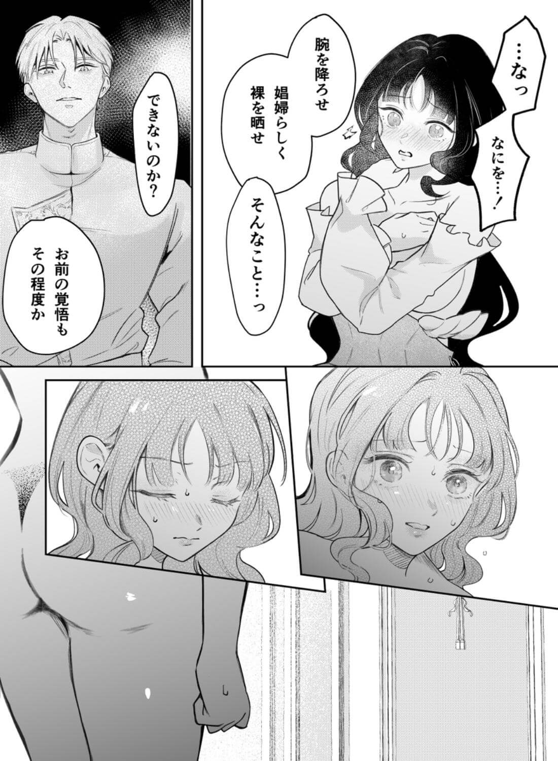 娼婦となった令嬢は冷酷な侯爵の慰みもの - 024