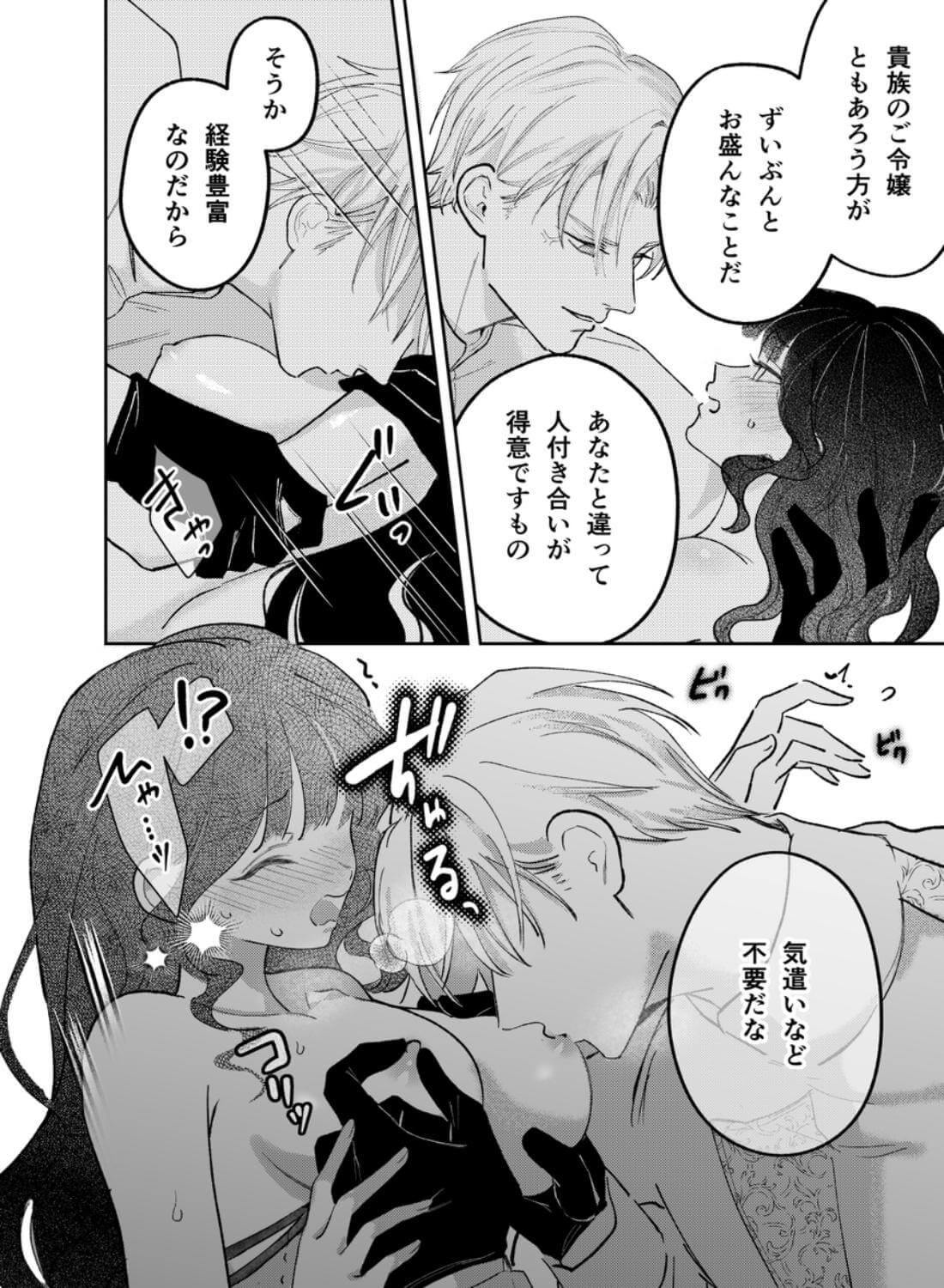 娼婦となった令嬢は冷酷な侯爵の慰みもの - 028