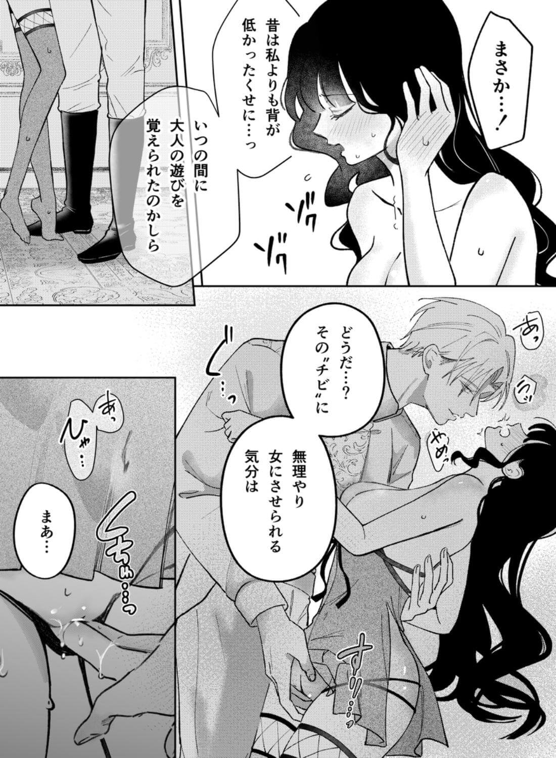 娼婦となった令嬢は冷酷な侯爵の慰みもの - 031