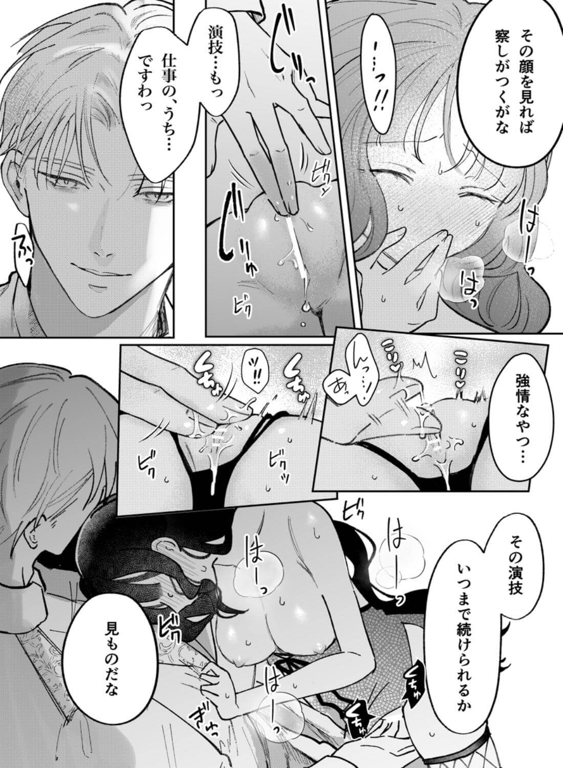 娼婦となった令嬢は冷酷な侯爵の慰みもの - 032