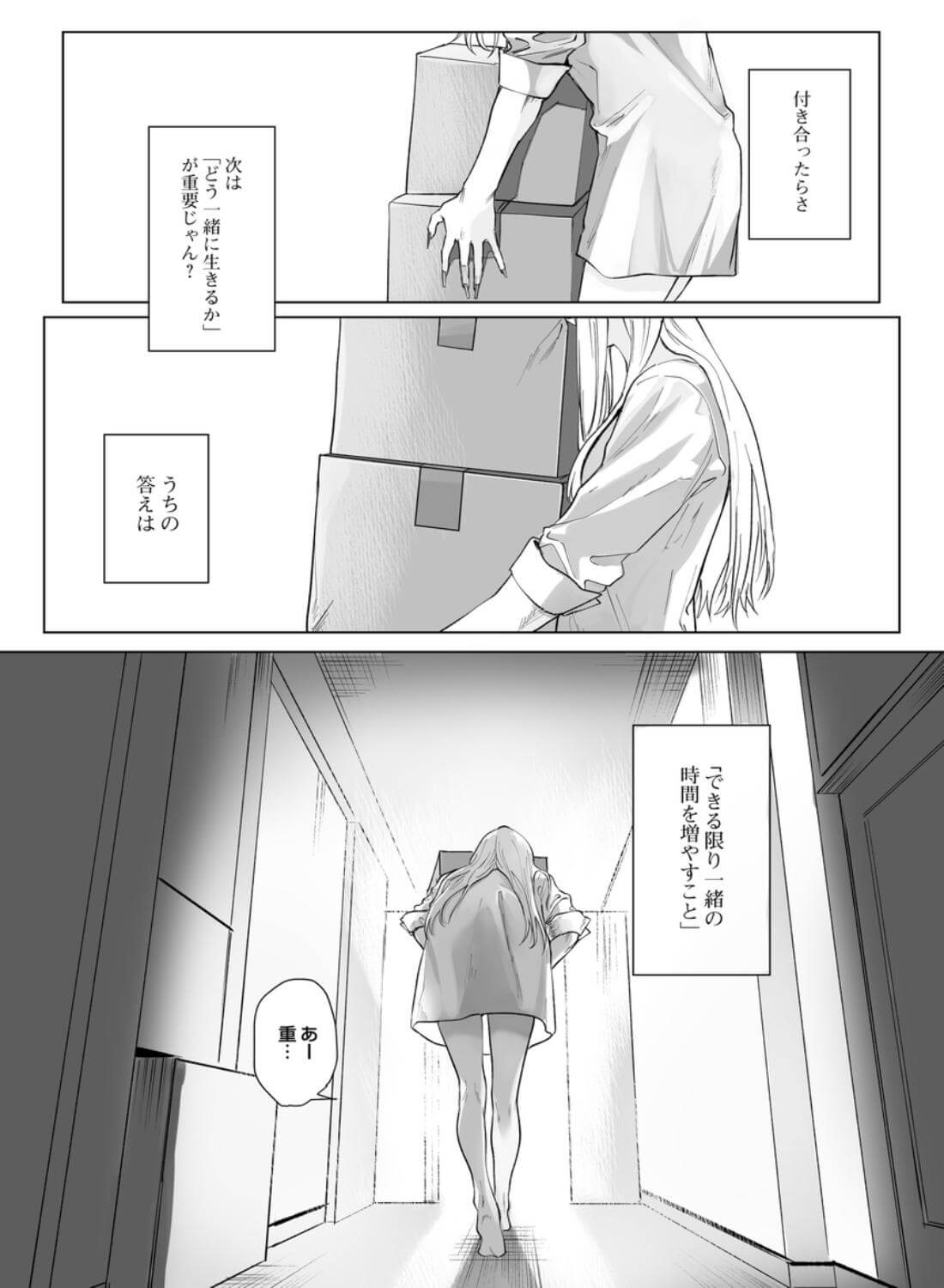 モノクロブルーム2 - 002