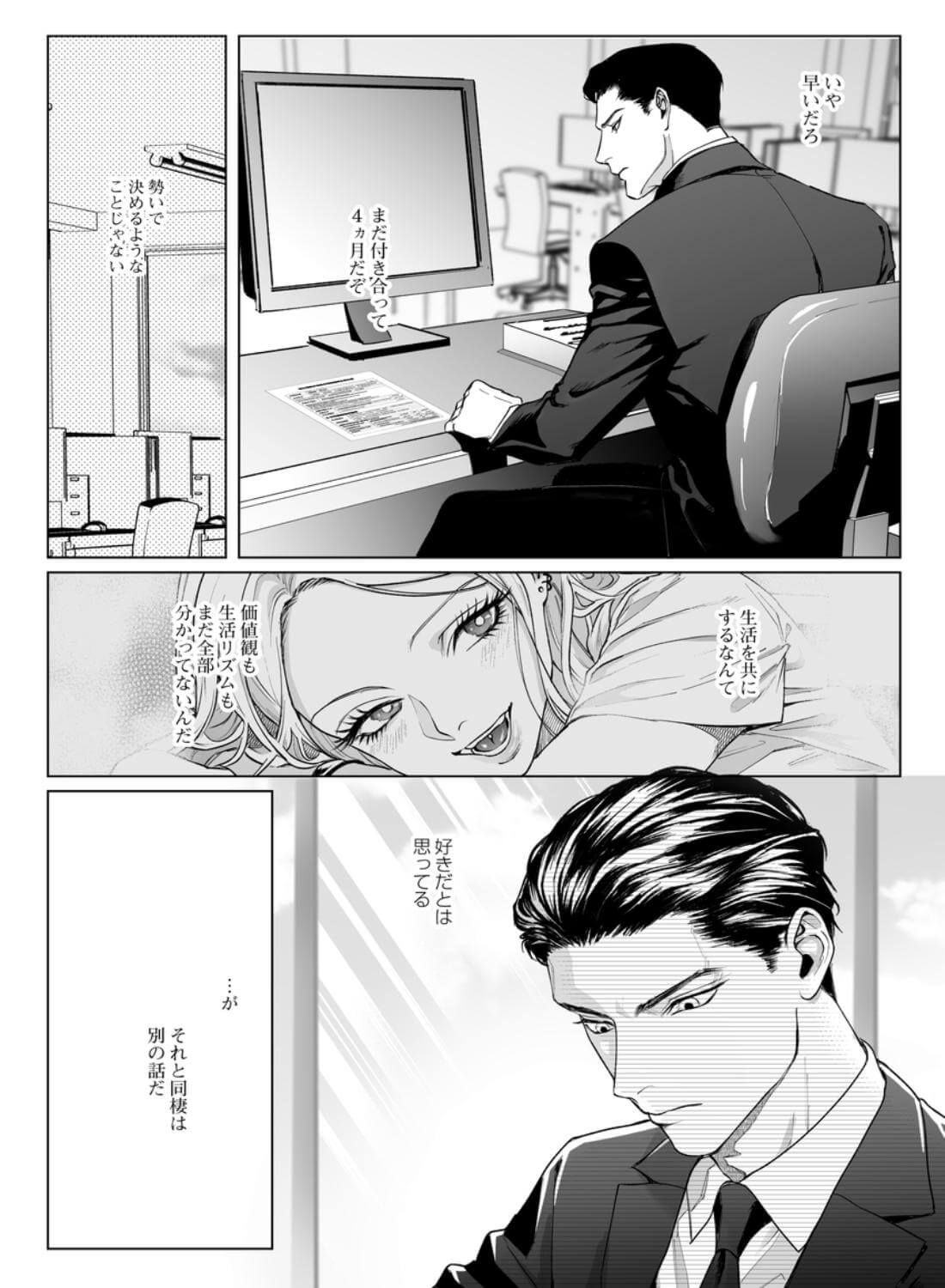 モノクロブルーム2 - 009