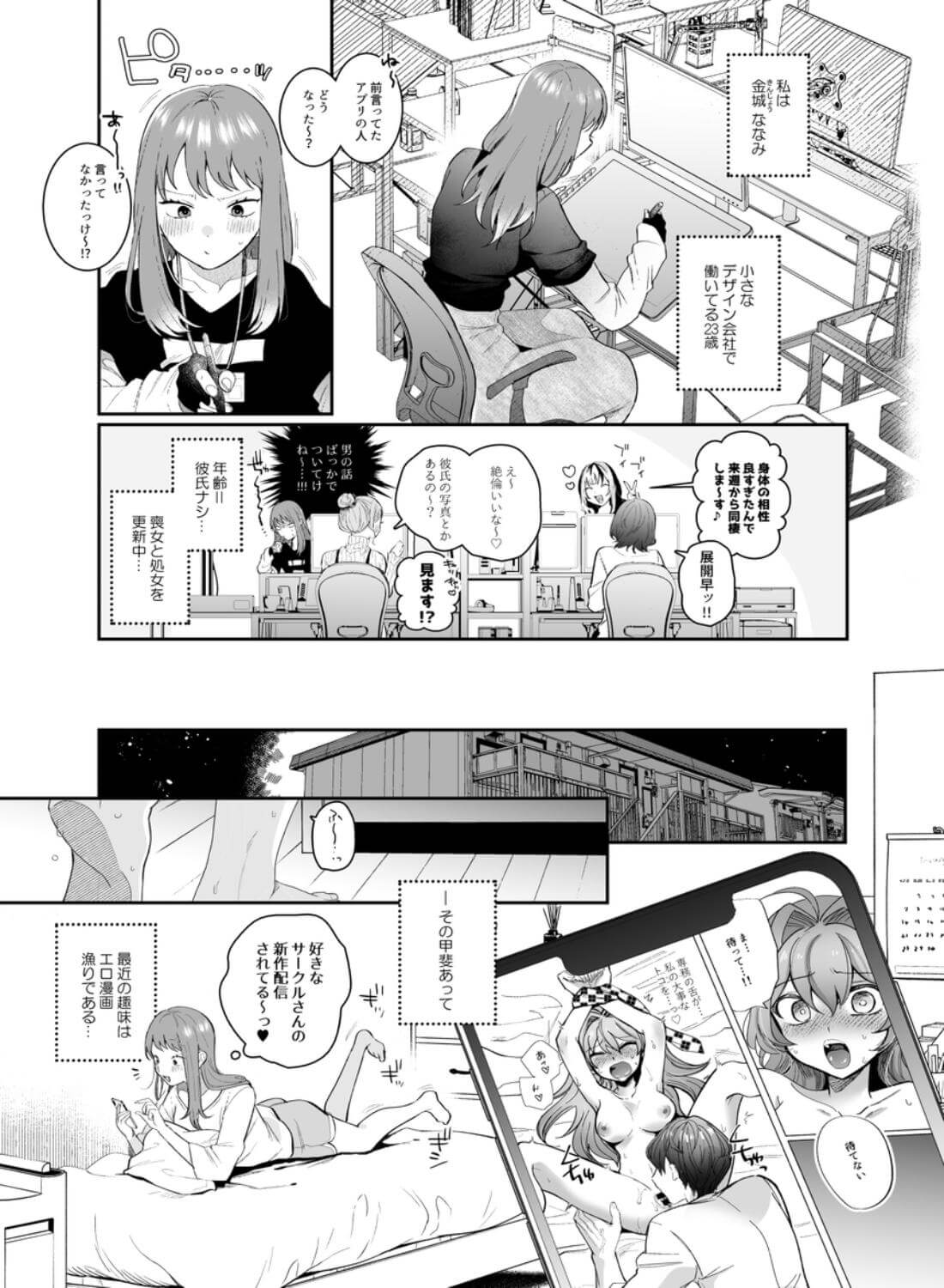 妄想OL金城ちゃん～片想い中の納屋くんに癖バレしました～ - 002
