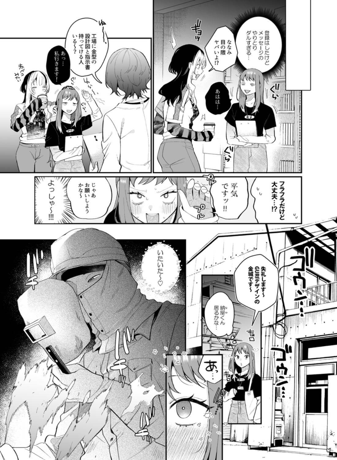 妄想OL金城ちゃん～片想い中の納屋くんに癖バレしました～ - 006